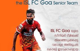 ISL F.C Goa യുടെ സീനിയർ ടീമിലേക്ക് ക്രിസ്റ്റി ഡേവിസ് :