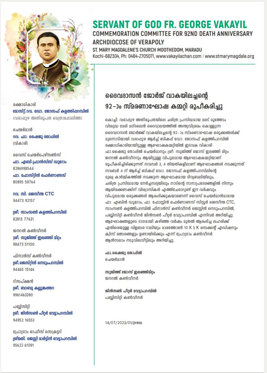  ദൈവദാസൻ ജോർജ് വാകയിലച്ചന്റെ 92ാം സ്മരണാഘോഷ കമ്മറ്റി രൂപീകരിച്ചു