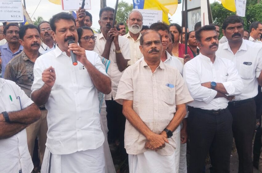 കെഎൽസിഎ നിൽപ്പ് സമരം സംഘടിപ്പിച്ചു